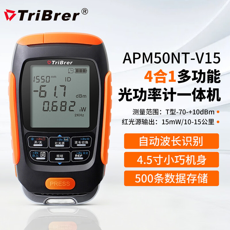 TriBrer optical power meter red light all-in-one machine red light pen fiber tester 4-in-1 network cable detector line tester 15mW