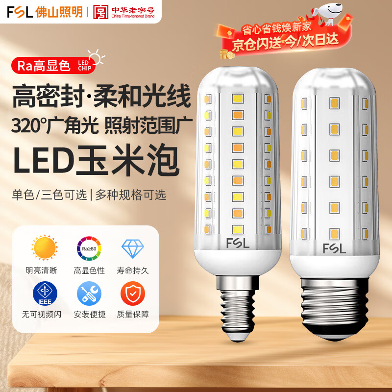 FSL Foshan Lighting high color rendering LED bulb 9W corn bulb E27 screw candle bubble crystal energy-saving bulb warm white light 4000K