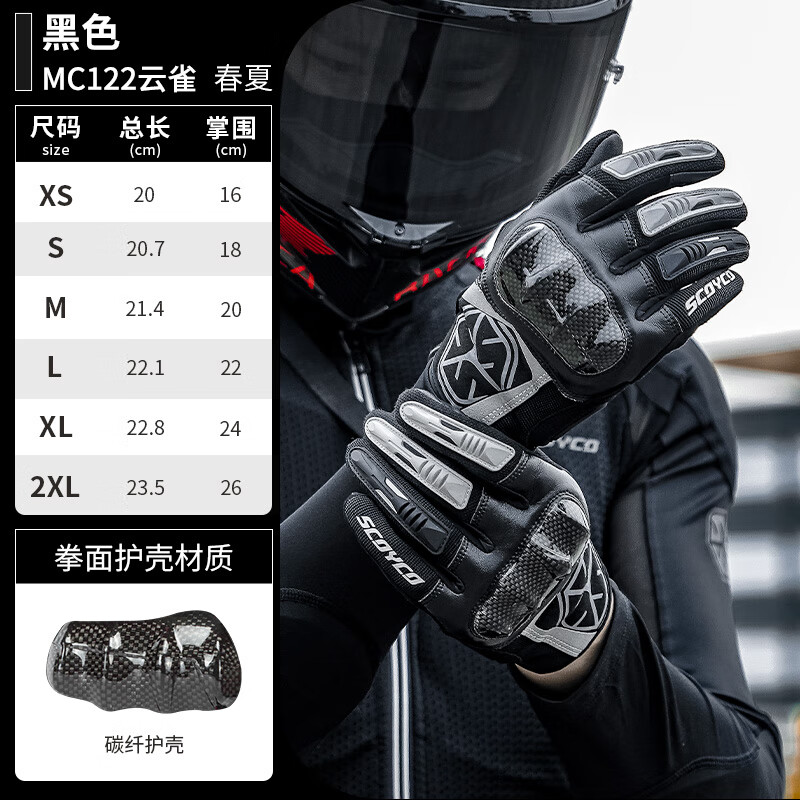 SCOYCO motorcycle riding gloves four-season racing motorcycle carbon fiber anti-fall touch screen male Skylark MC122 (black) L