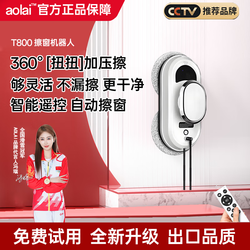 AOLAI window cleaning robot household electric intelligent automatic glass cleaning mirror cleaning high-rise floor-to-ceiling window cleaning tool basic model - intelligent remote control + powerful no-dead-corner cleaning