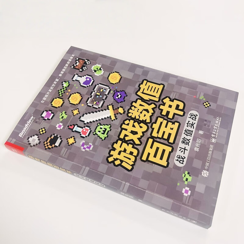 A Treasure Book of Game Values, Combat Values in Practice (Two Colors)