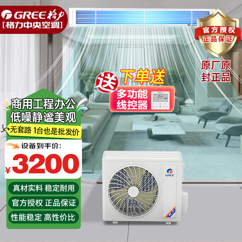 Gree 3 HP air duct machine 2 HP 1.5 HP central air conditioner embedded single cooling fixed frequency C1 series commercial engineering office thin ceiling air conditioner power saving subsidy 2 HP package commercial engineering single cooling - bare metal price does not include installation