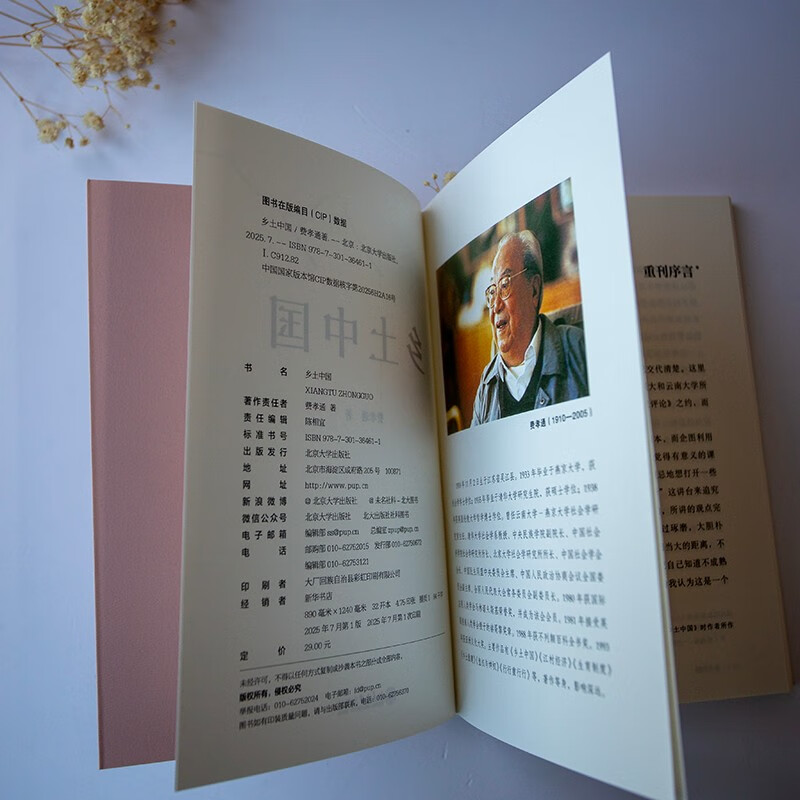 Native China, Fei Xiaotong's foundational work on sociology, full book reading, high school edition, recommended reading for high school students, extracurricular reading, summer reading, student reading