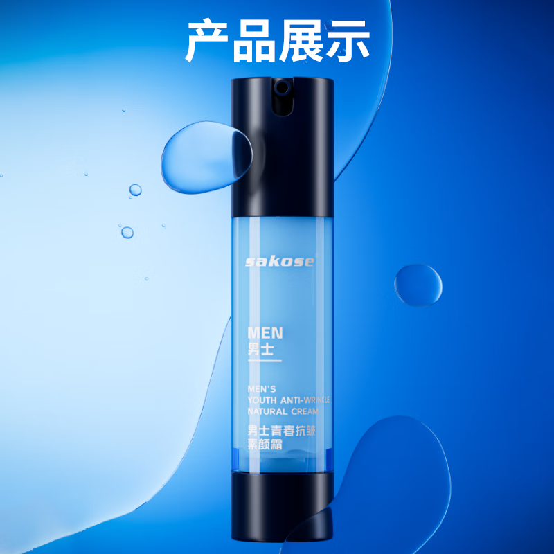 Sakose men's youthful anti-wrinkle moisturizing cream 50g concealer concealer acne marks brighten skin tone repair isolation face cream bb cream