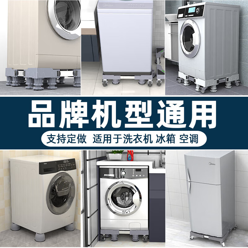 Suitable for LG drum washing machine base frame removable universal wheel storage rack universal refrigerator bracket sub-bracket anti-same base faucet manufacturer Justable 4 suction