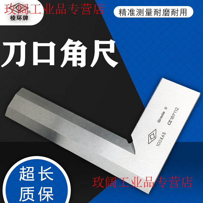 Yue Changsheng knife edge ruler Jingjiang Linghuan brand GB/0 grade stainless steel 90 degrees 100*63 125*80 high-end right angle ruler 50*32 (0 grade)