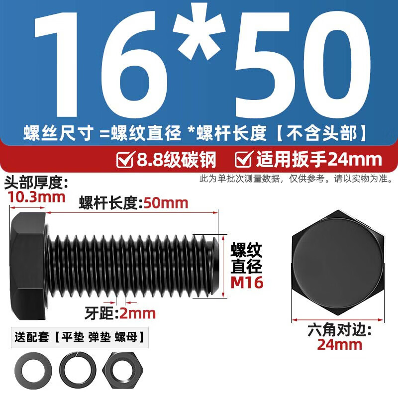 Tianzhuo Hardware Grade 8.8 Black External Hexagonal Screws and Nuts High Strength Combination Flat Washer Spring Washer Set M4M5M6M8M10M12 M16*50-1 Set