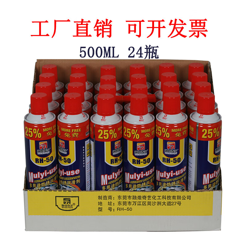 Multifunctional anti-rust lubricating oil bolt loosening agent lock core lubricating rust remover 500ml full box Guangdong Province 500ml350g24