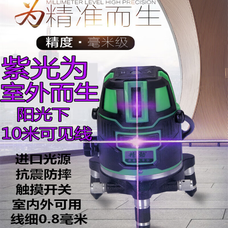 Sailotou purple light level meter green light high-precision strong light water level meter outdoor strong light thin line level meter LD purple light 2 lines + bracket