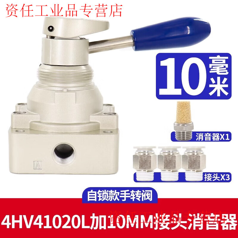 Airtac pneumatic switch hand-turn air valve cylinder manual hand plate reversing valve 4HV230-08 three-position four-way 4HV41020L plus 10MM connector silencer