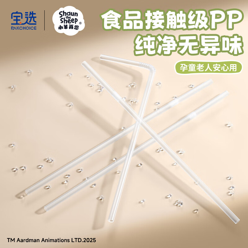 PAKCHOICE disposable straws individually packaged food-grade children's maternity flat mouth plastic transparent thin curved straws 300 pieces