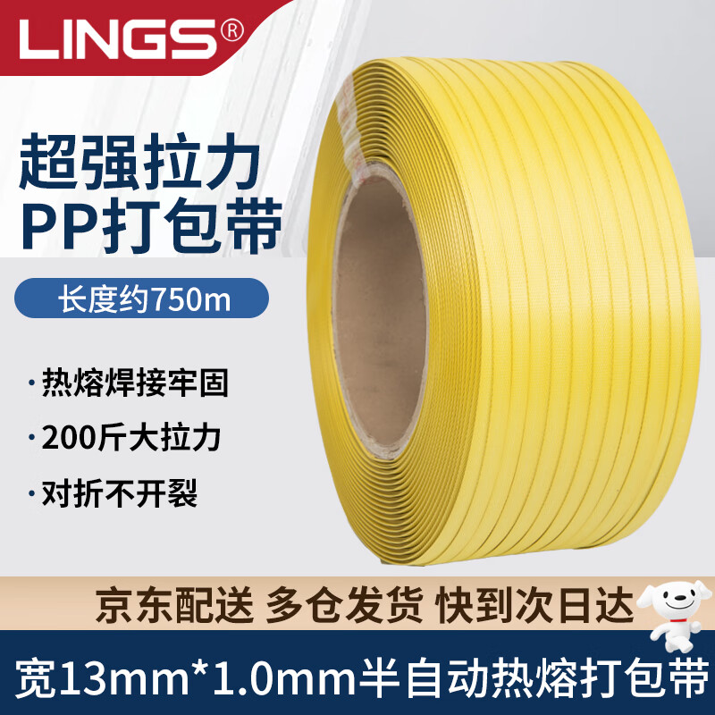 LINGS PP plastic machine belt 1310 hot melt packing belt, transparent cargo strapping belt for semi-automatic packing machine, manual packaging belt, about 8kg/roll (yellow)