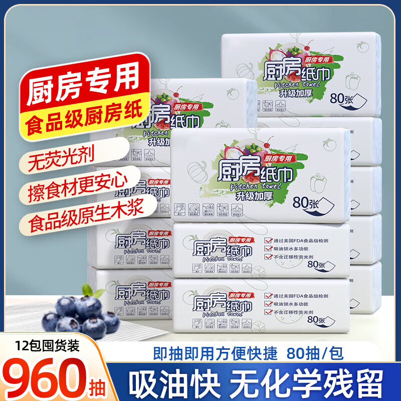 FDA food-grade kitchen tissue paper is thick, strong, oil-absorbing, water-absorbing and decontamination disposable removable 80-pack food-grade kitchen paper 1 layer 80-pack * 1 pack