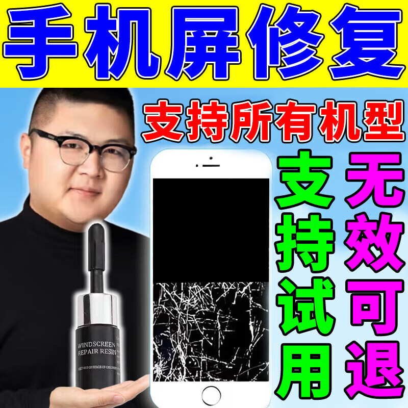 Mobile phone screen repair liquid, outer screen glass scratches, cracks, cracks, broken screen, traceless nano glue repair artifact, single box, meeting the school that night