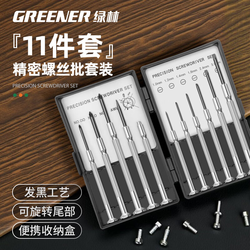 Green Forest Watch Screwdriver Set Notebook Glasses Mobile Phone Disassembly Repair Household Small Screwdriver Tools 11-piece Set