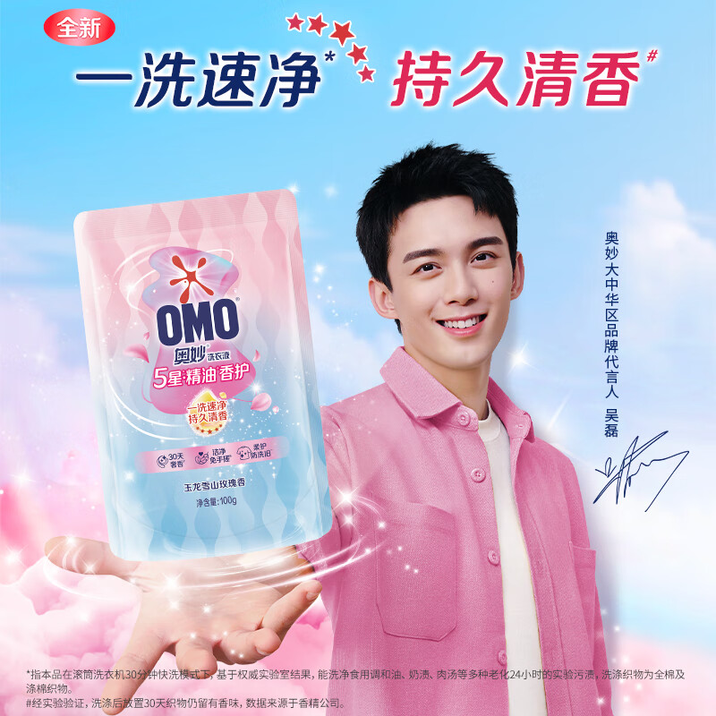 Mysterious Five Star Fragrance Care 5 Star Laundry Detergent Snow Mountain Rose 100G Baby and Child Decontamination, Color Protection, Deodorization, Long-lasting Fragrance Try It