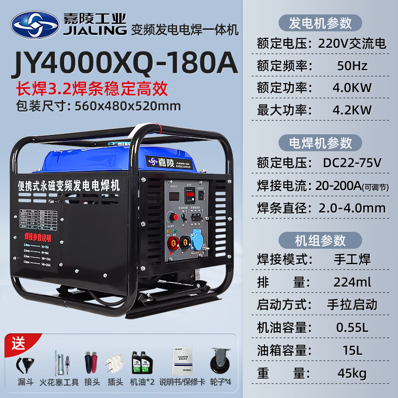 Jialing variable frequency gasoline power generation and welding all-in-one machine 200A4kw outdoor portable long welding 3.2/4.0 electrode Jialing gasoline power generation welding machine JY4000XQ-180A 3