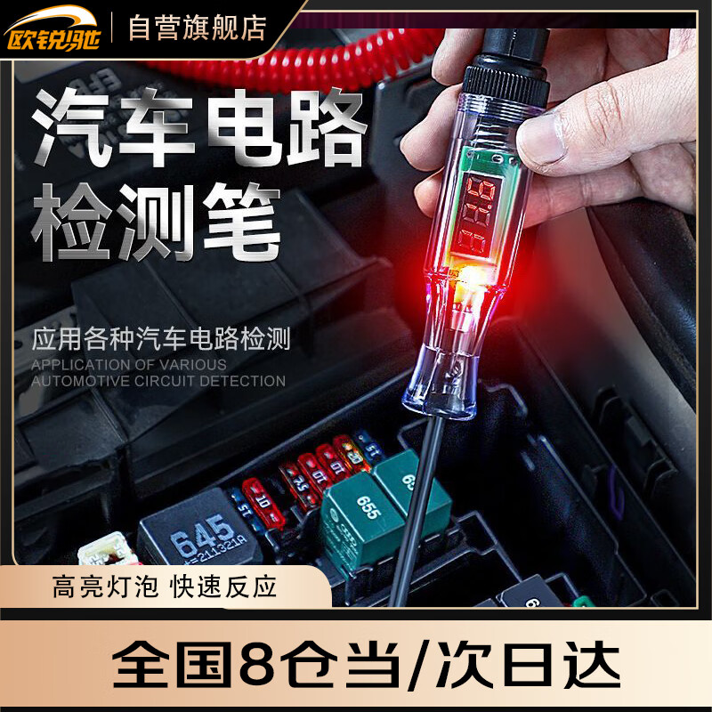 Orichi multifunctional LED car electric test pen wire signal test light car repair circuit tool pen spring digital display