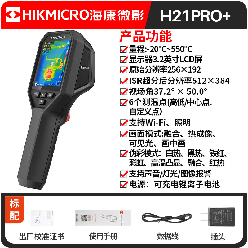 HIKMICRO Thermal Imager HD Infrared Thermal Imager Temperature Measurement Night Vision Floor Heating Inspection Leakage Detector H21PRO+