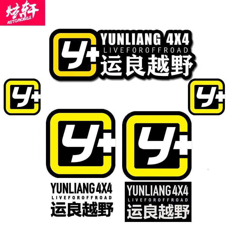 Litian Yunliang off-road LOGO car sticker modified Y car sticker Wrangler Tank 300 Tundra Prado off-road body custom size