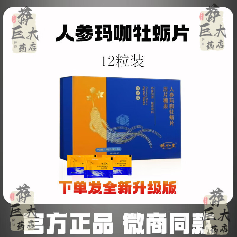 Boshang's same style Jinbutang Ginseng, Maca and Oyster Tablets, Candy, Medicinal and Edible Homologous Plant Extracts, Exclusive Edition Micro Business, One Box/12 Pills, Private Delivery