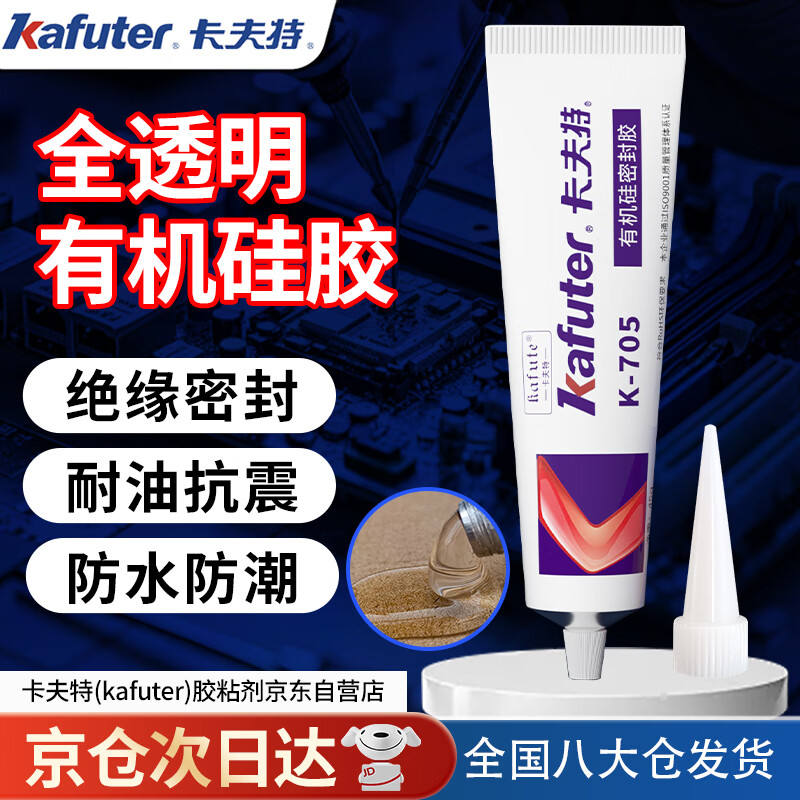 Kraft transparent silicone sealant K-705 RTV silicone rubber electronic sealant waterproof potting insulating glue circuit board industrial glue transparent 45g/piece