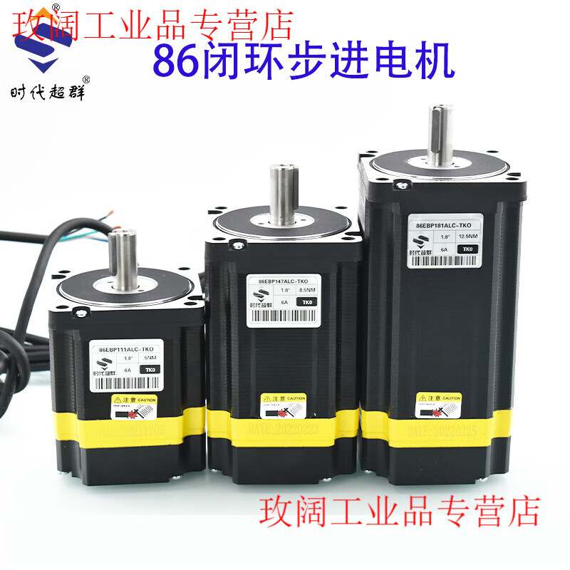 Yue Changsheng Times Chaoqun 86 closed-loop stepper motor set driver high speed and large torque 5NM/8.5NM/12.5NM single driver HBS86H-V3