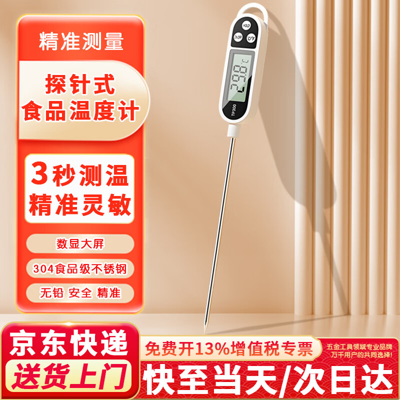 Honggong thermometer probe type kitchen food oil thermometer baby milk thermometer water thermometer electronic rapid temperature measurement