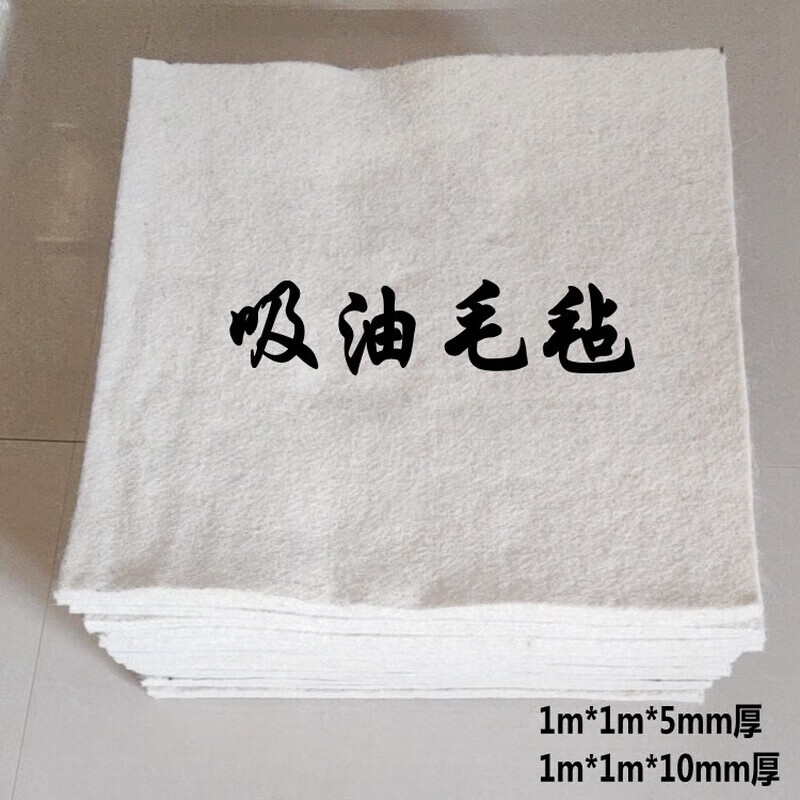 MDUG oil-absorbing felt absorbs oil and water, industrial maritime ship water surface oil-absorbing felt 1*1m*5mm gas station oil depot oil absorbing 50cm*50cm*5mm thick