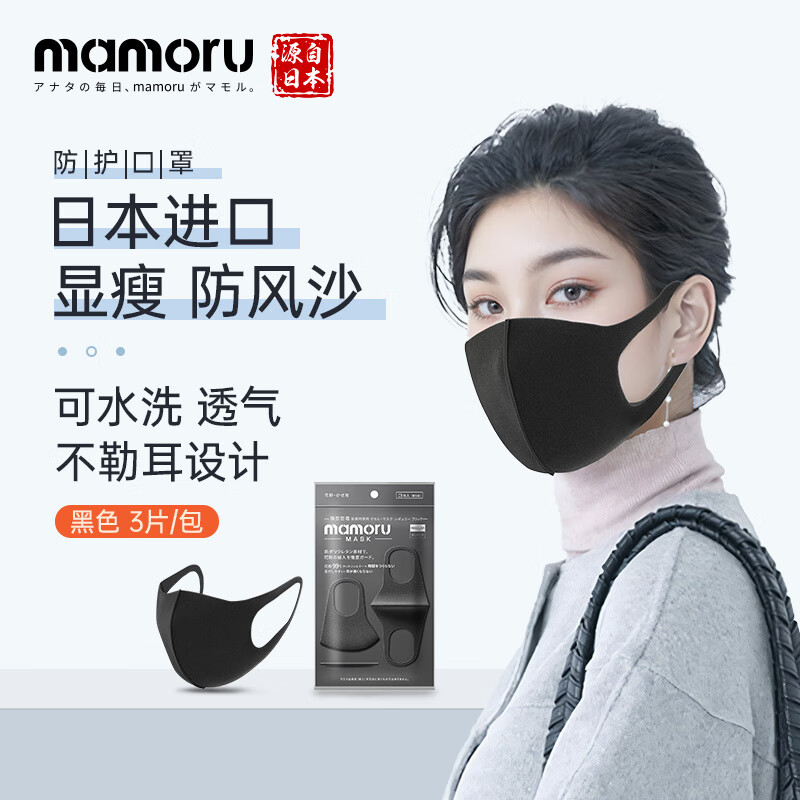 Aoi Japanese mask 3D three-dimensional dust-proof male star same style female high-looking sponge black breathable sun protection