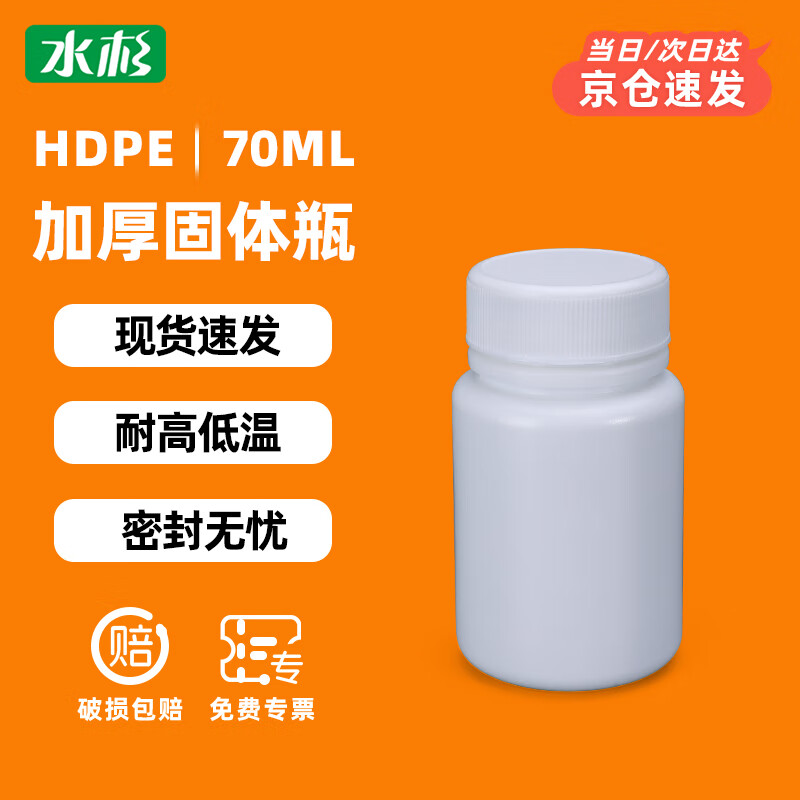 Metasequoia (pack of 5) 70ml white thickened sealed solid bottle small medicine bottle Chinese medicine capsule powder bottle tablet empty bottle portable refill bottle