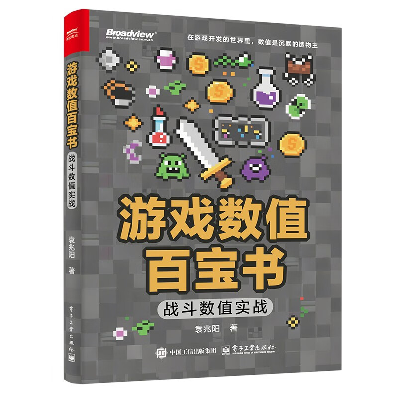 A Treasure Book of Game Values, Combat Values in Practice (Two Colors)