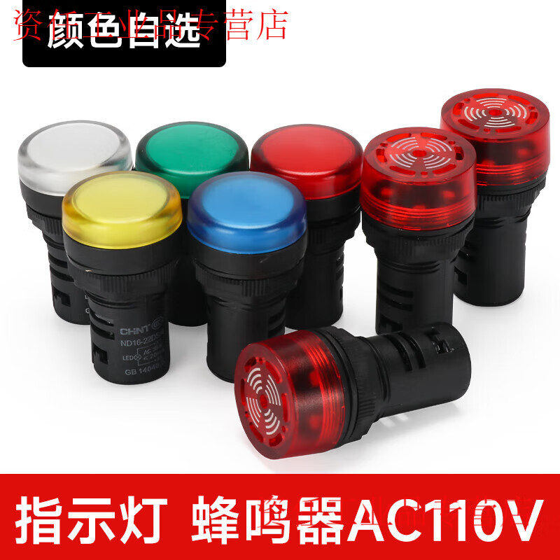 Chint LED signal light indicator light ND16-22D yellow green red 220v 380v 24v 12v AC110V red
