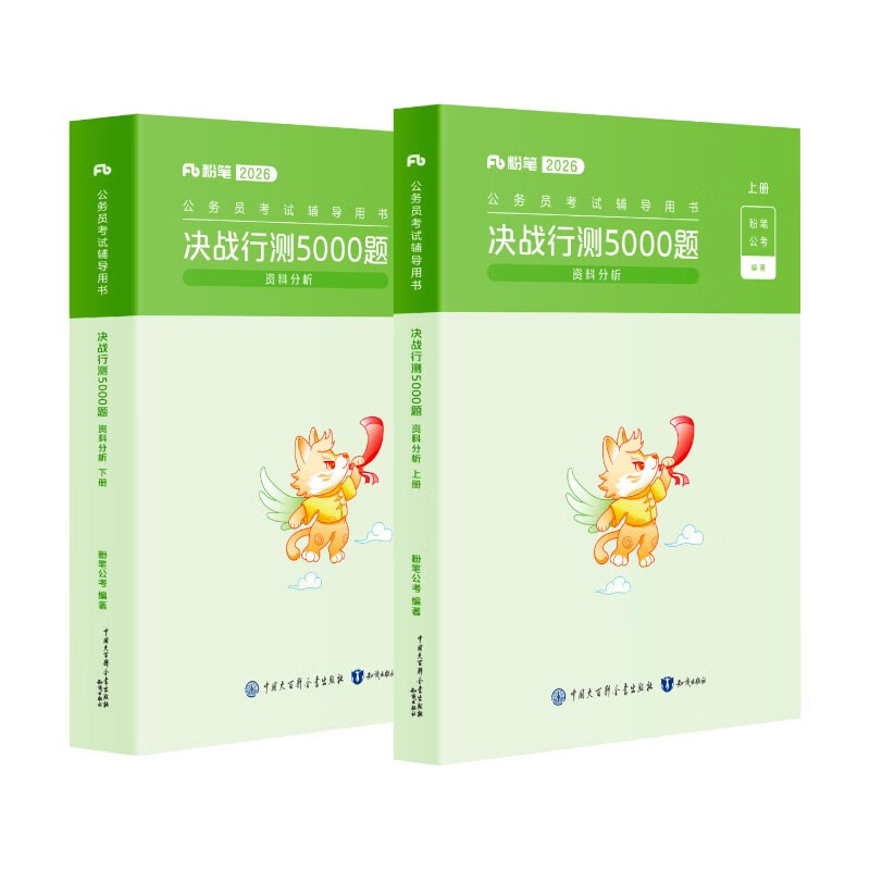 Chalk Public Examination 2026 National and Provincial Examination Civil Service Examination Book Decisive Test 5000 Questions Data Analysis Public Examination Textbook Civil Service Examination 2026