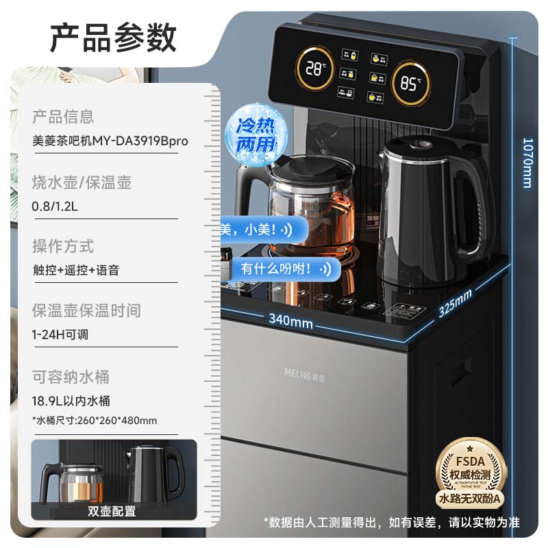 MeiLing intelligent remote control upgraded voice tea bar machine household water dispenser cooling and heating one-click temperature selection independent water supply vertical tea making machine MY-DA3919Bpro