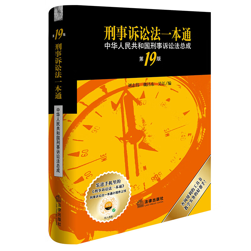 2025 New Edition Criminal Procedure Law (19th Edition) Best-Selling Legal Reference Book Soft and Hardcover Comes with Mini Program Service Liu Zhiwei