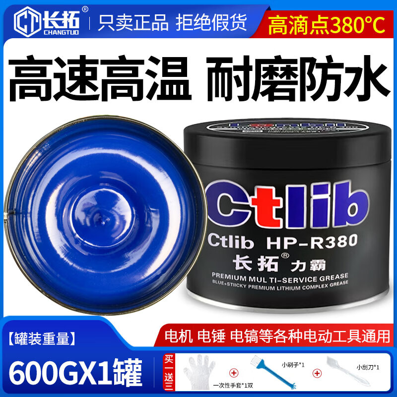Changtuo blue high temperature resistant grease electric hammer pick machine lubricant lithium grease high speed bearing car universal butter 1KG Liba dropping point 380 high temperature grease 600g 1 can free scraper brush gloves
