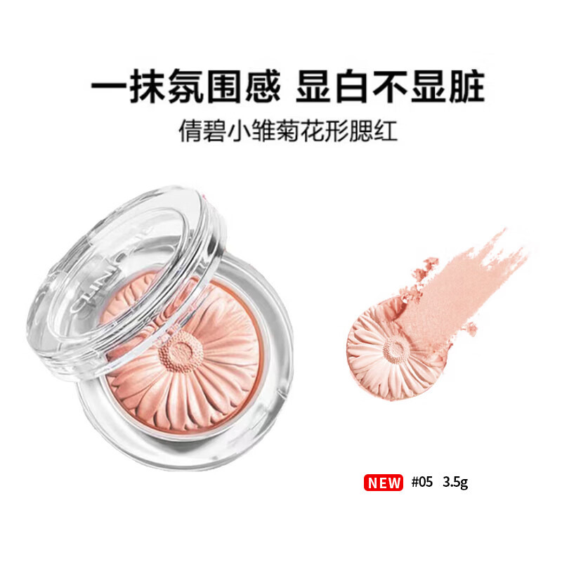 Clinique Daisy Blush 05 NUDE POP Sunshine Nude Brown 3.5g New Year Gift