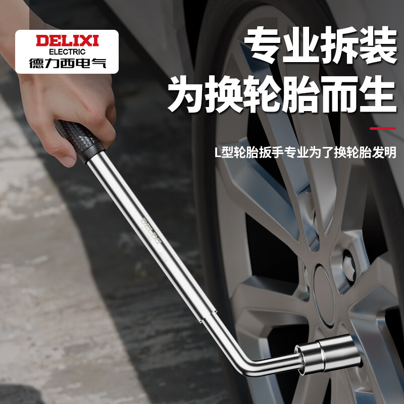 Delixi automobile tire special wrench for tire change and removal cross labor-saving tire sleeve tool set artifact