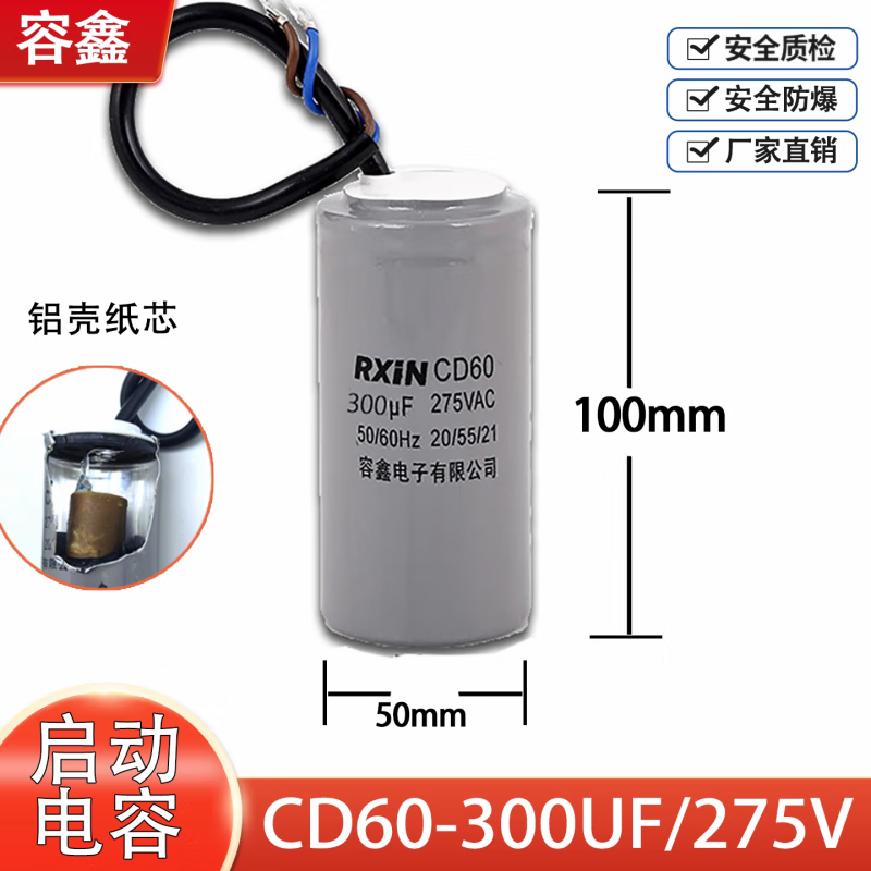 RXiN Rongxin CD60A 275VAC 300uf cable type aluminum shell type motor starting capacitor 1 piece suitable for water pumps/motors/air compressors/cranes, etc.