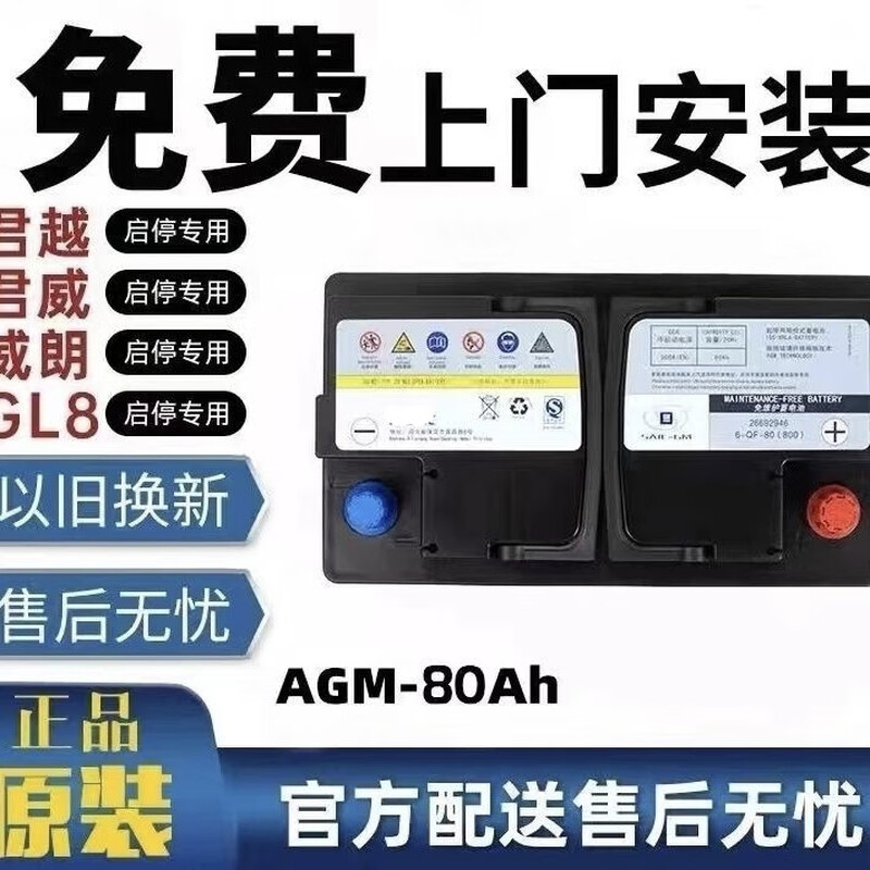 General Motors original AGM80AH adapted to GL8 New Regal New LaCrosse Malibu LX Weilan original start-stop battery