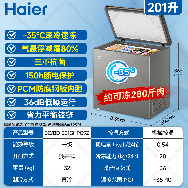 Haier Small Freezer Series 100/143/201/228/245/253L Single Temperature Household Freezer Cryogenic Quick Freezing and Frost Reduction