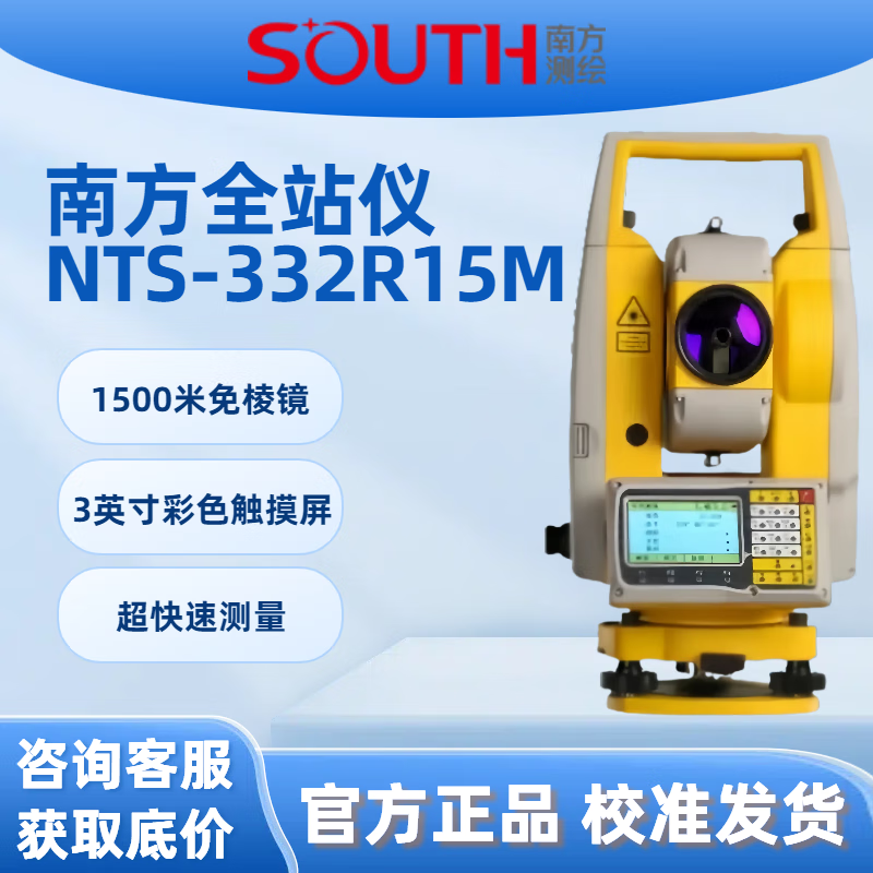 Southern Surveying and Mapping Southern Total Station 332R10/362R10U/442R10U15U prism-free 1 km high-precision measuring instrument Southern Total Station NTS-332R15M comes with a full set of accessories