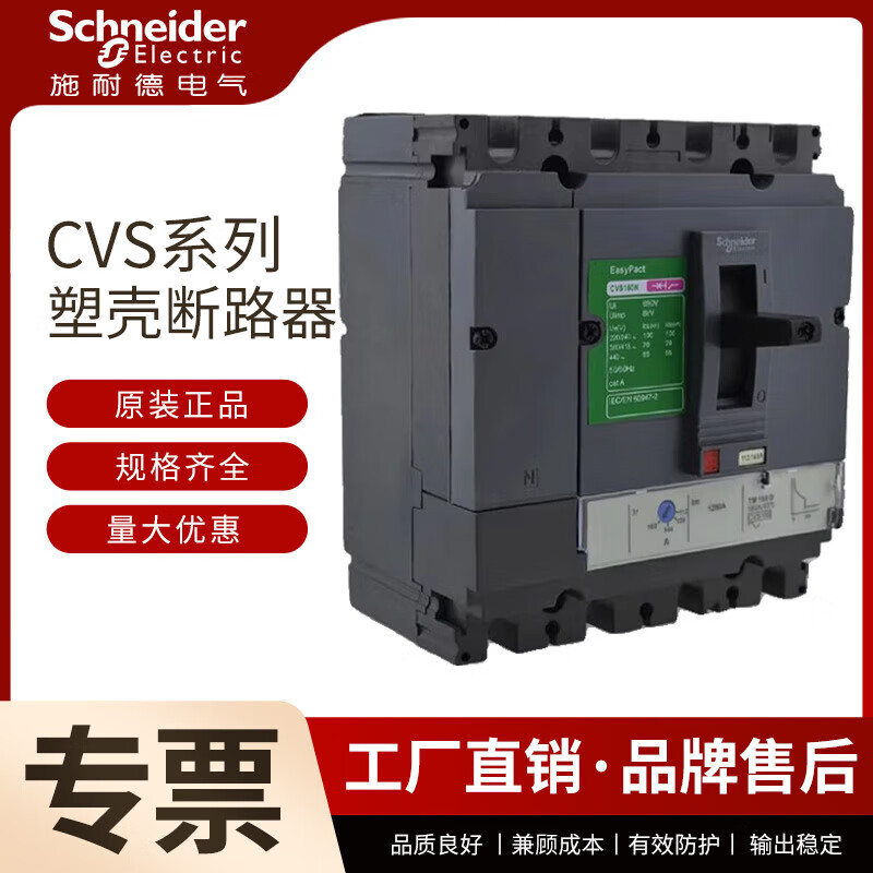 Schneider CVS molded case circuit breaker 100F TMD 3P4P160N250/400/630A new CVS100 16A 3PxN50KA