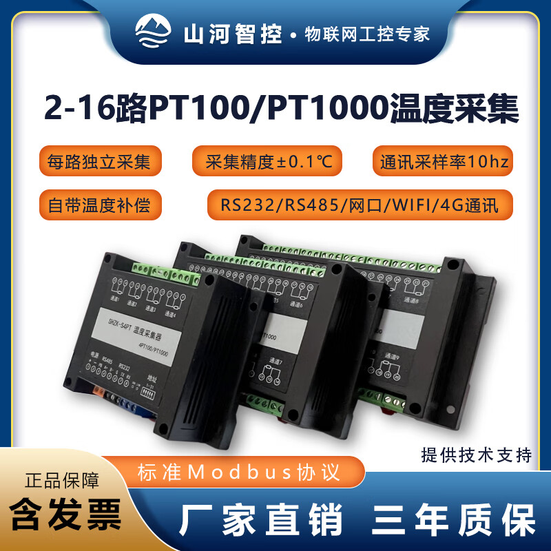 4/8/16 channel thermal resistance PT100/PT1000 temperature acquisition module temperature transmitter Sunward Intelligent Control 4-way PT100/PT1000 acquisition network port + isolation 485