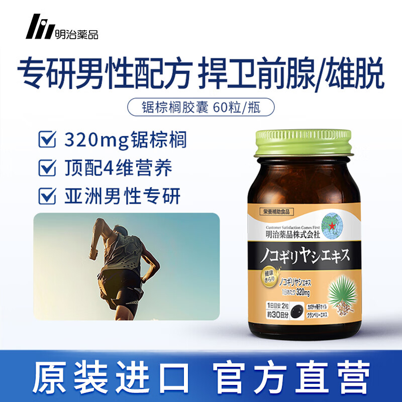 Meiji Pharmaceuticals Men's Compound Saw Palmetto Capsules 320mg High Content Pumpkin Seed Oil Zinc Cranberry Prostate Urinary Tract Health