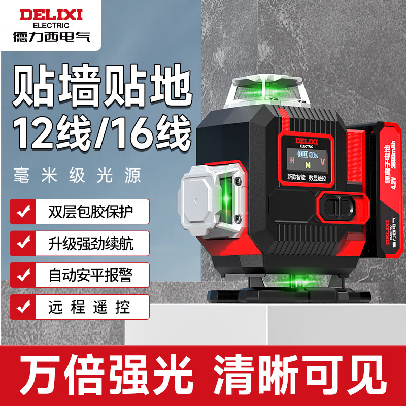 Delixi Electric wall-mounted floor leveler 12/16 line automatic safety alarm intelligent remote control high-precision strong light thin line super bright level floor leveler 16 lines up and down level