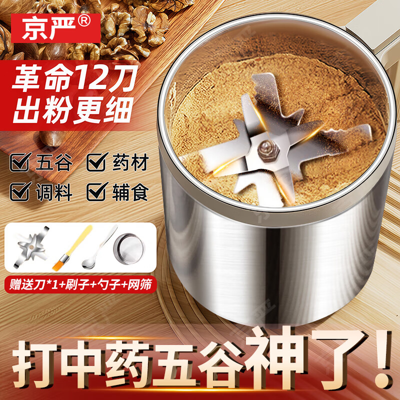 Jingyan pulverizer grinder household small grinder ultra-fine multi-functional grinder Chinese medicine grain breaking machine flagship model 600ml 430 stainless steel model 600W high power stainless steel body | 15s fast powder output | fine grinding