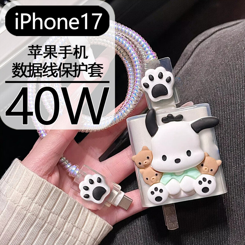 Lingyou Chuanghuo Apple 17 charger protective cover is suitable for 17ProMax data cable to prevent breakage and winding Type-C universal cable bite device all-inclusive anti-fall 40W data cable anti-breakage Air box bear Pacha dog suit Apple 40W