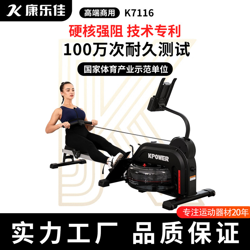 Kanglajia K7116 water resistance rowing machine indoor simulated paddling fitness equipment gym commercial rowing machine K7116 aluminum alloy track 5-stop resistance + water resistance
